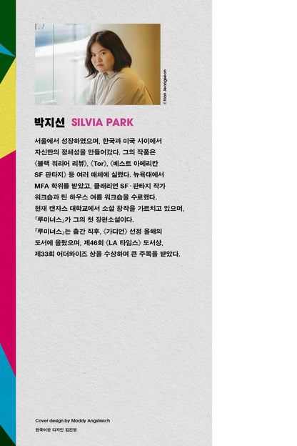 Luminous by Silvia Park | Korean Edition | 루미너스, 박지선