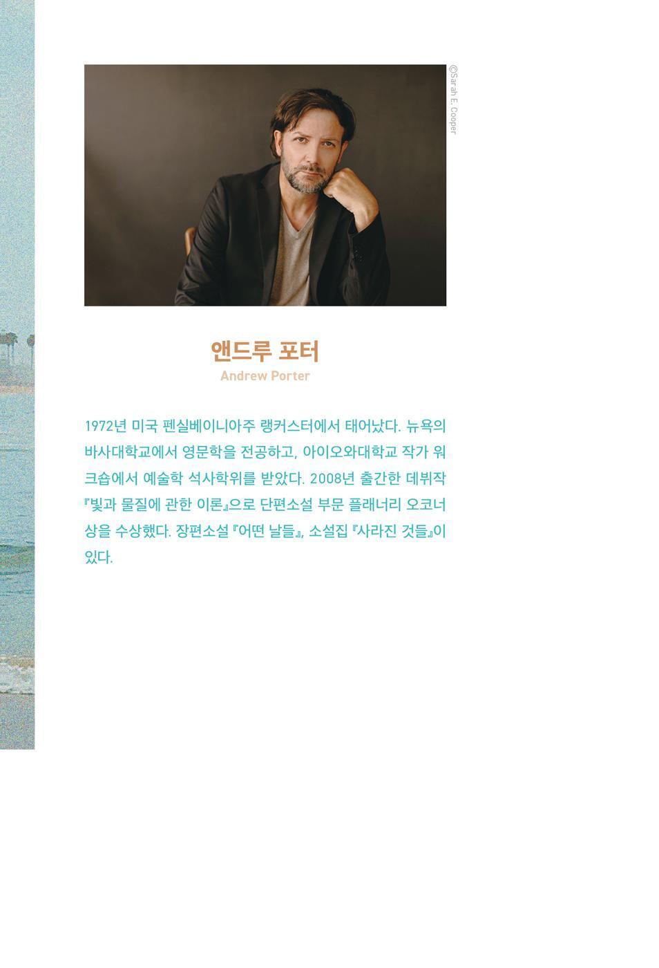The Imagined Life by Andrew J. Porter | Korean Edition | 상상 속의 삶, 앤드루 포터