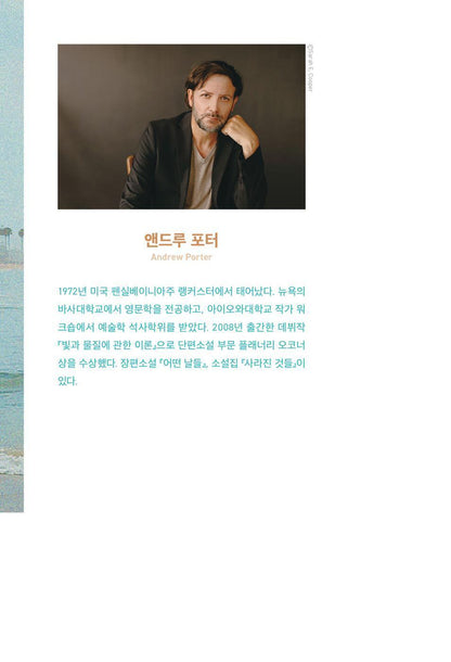The Imagined Life by Andrew J. Porter | Korean Edition | 상상 속의 삶, 앤드루 포터