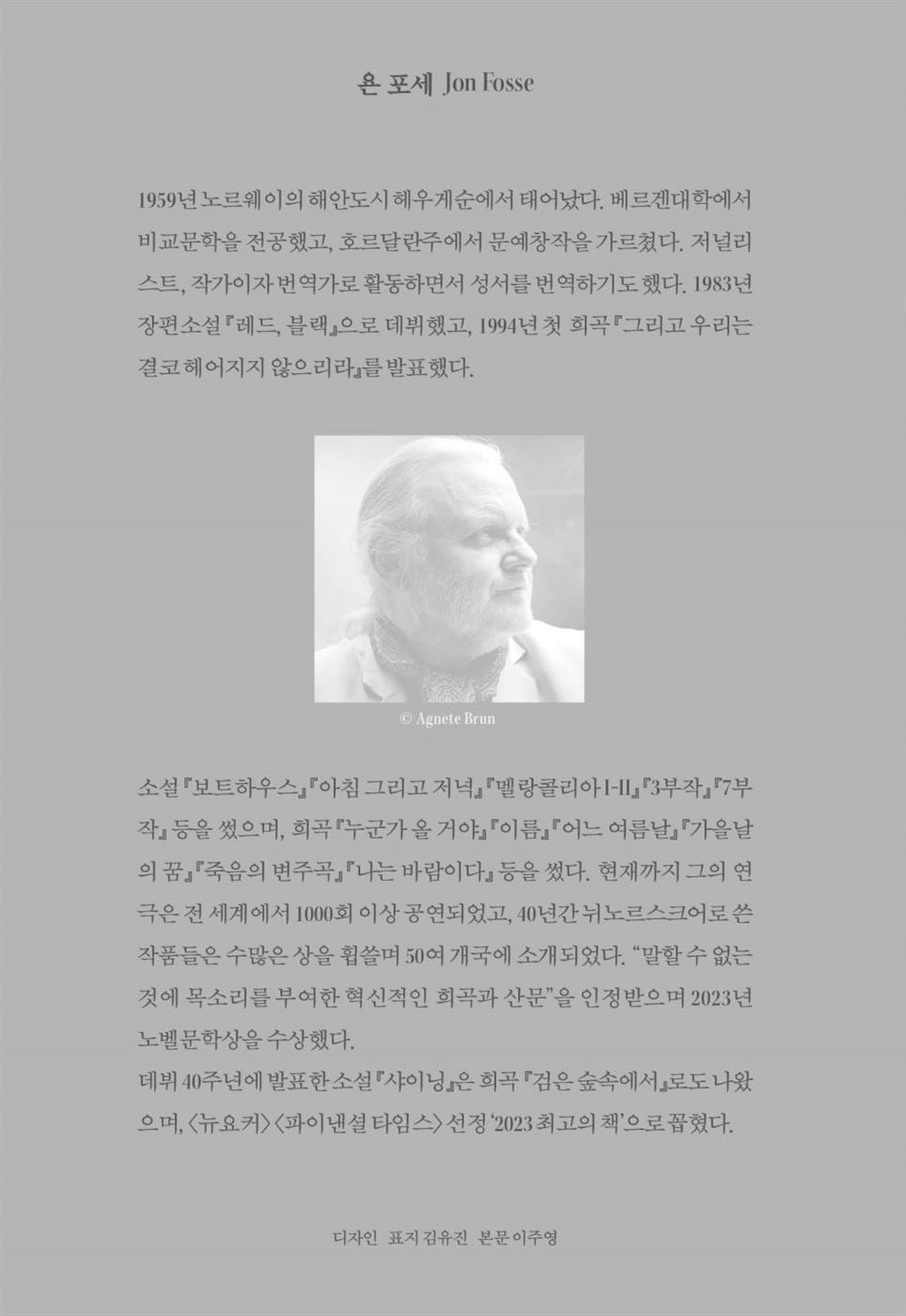 Kvitleik by Jon Fosse, Korean, 샤이닝, 욘 포세