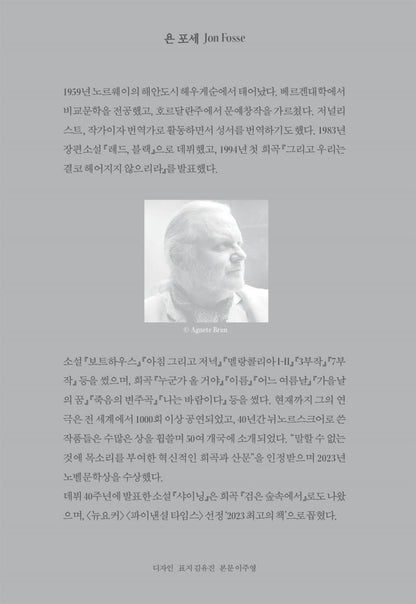 Kvitleik by Jon Fosse, Korean, 샤이닝, 욘 포세