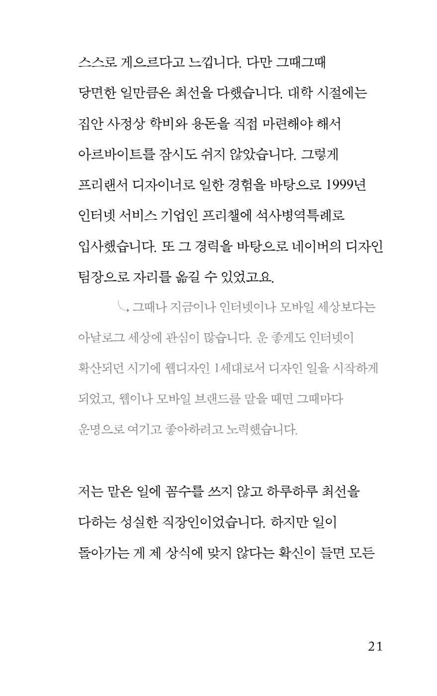 Sense of Work by Cho Soo-yong Korean Edition