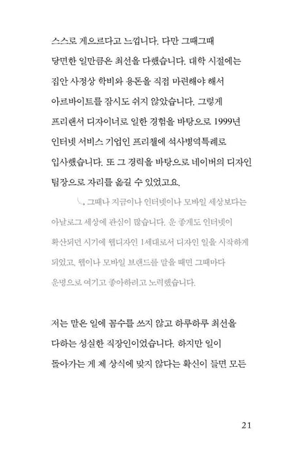 Sense of Work by Cho Soo-yong Korean Edition