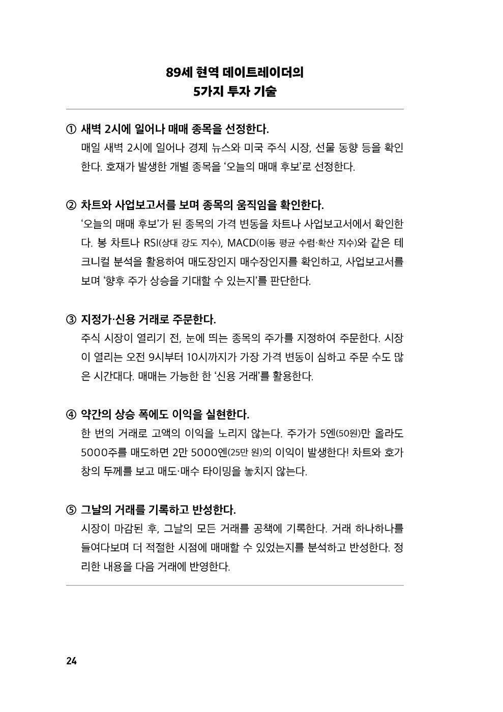 Investment Lessons from an 87-Year-Old Trader by Shigeru Fujimoto | Korean