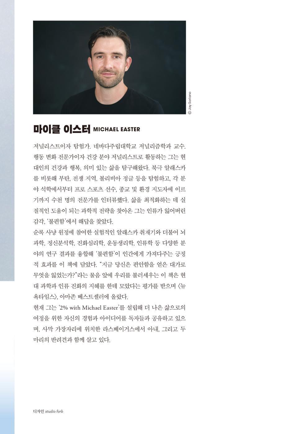 The Comfort Crisis by Michael Easter Korean Edition