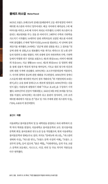 Pensées Book by Blaise Pascal Korean Edition