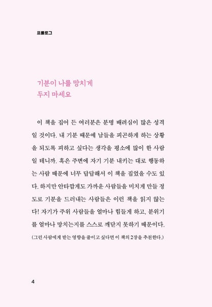 Don’t Let Your Feelings Become Your Attitude by Lemon Psychology Korean Edition