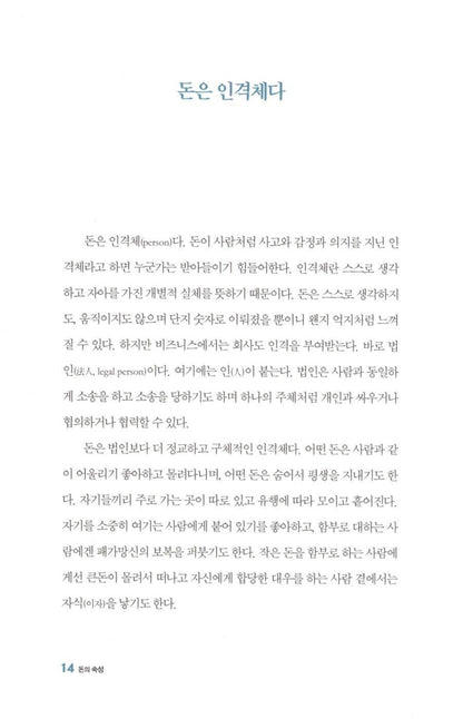 Properties of Money by Kim Seung-ho Korean Edition
