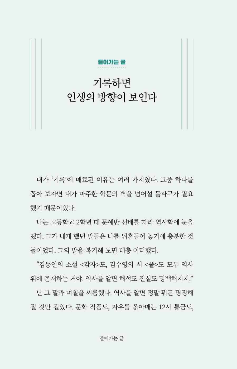 The Giant's Notebook by Kim Ik Han Korean Edition