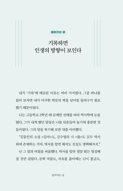 The Giant's Notebook by Kim Ik Han Korean Edition