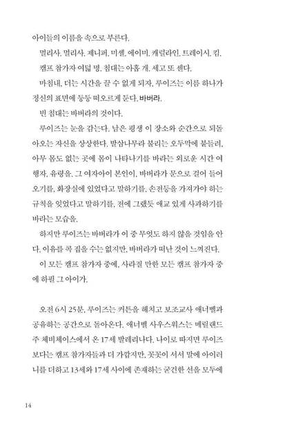 The God of the Woods Novel by Liz Moore Korean Edition