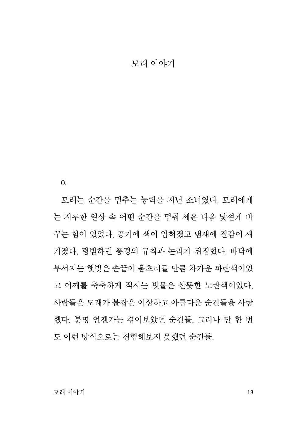 Jellyfish in full bloom by Kim Cho-yeop | Korean Novel | 해파리 만개, 김초엽