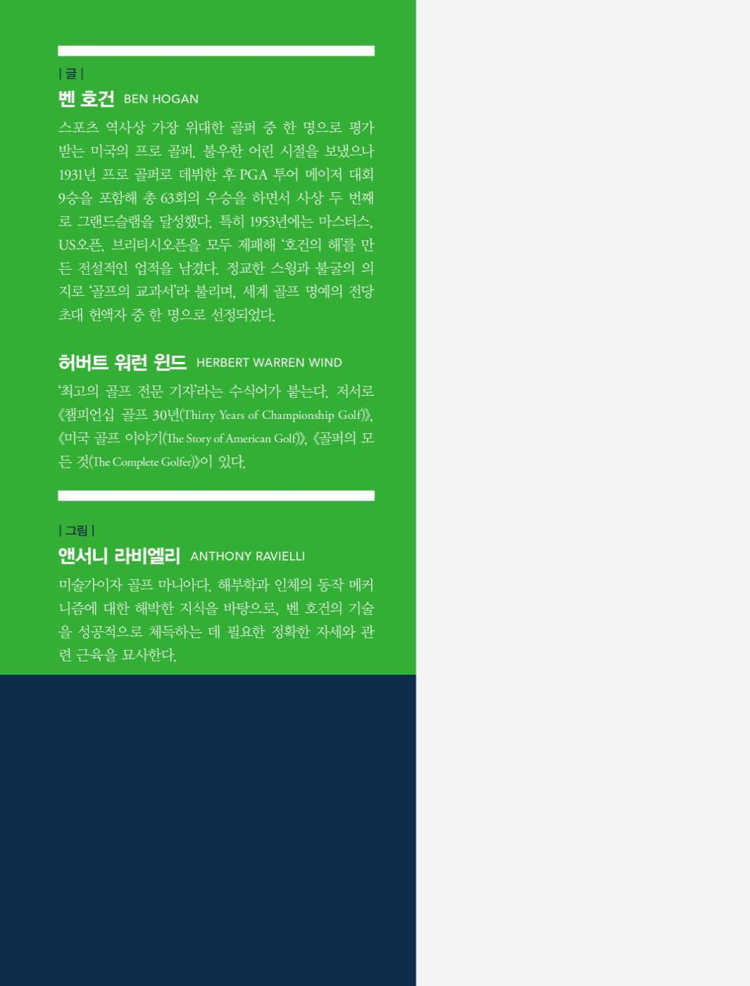 Ben Hogan's Five Lessons, Korean, 벤 호건 골프의 기본