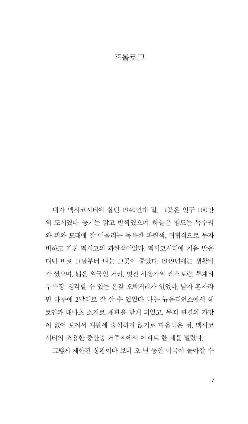 Queer by William S. Burroughs | Korean Edition