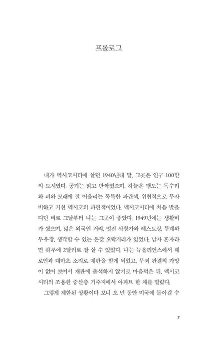 Queer by William S. Burroughs | Korean Edition