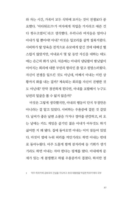 Nefes Nefese, Last train to Istanbul Book by Ayşe Kulin, Korean, 네페스 네페세, 아이셰 쿨린