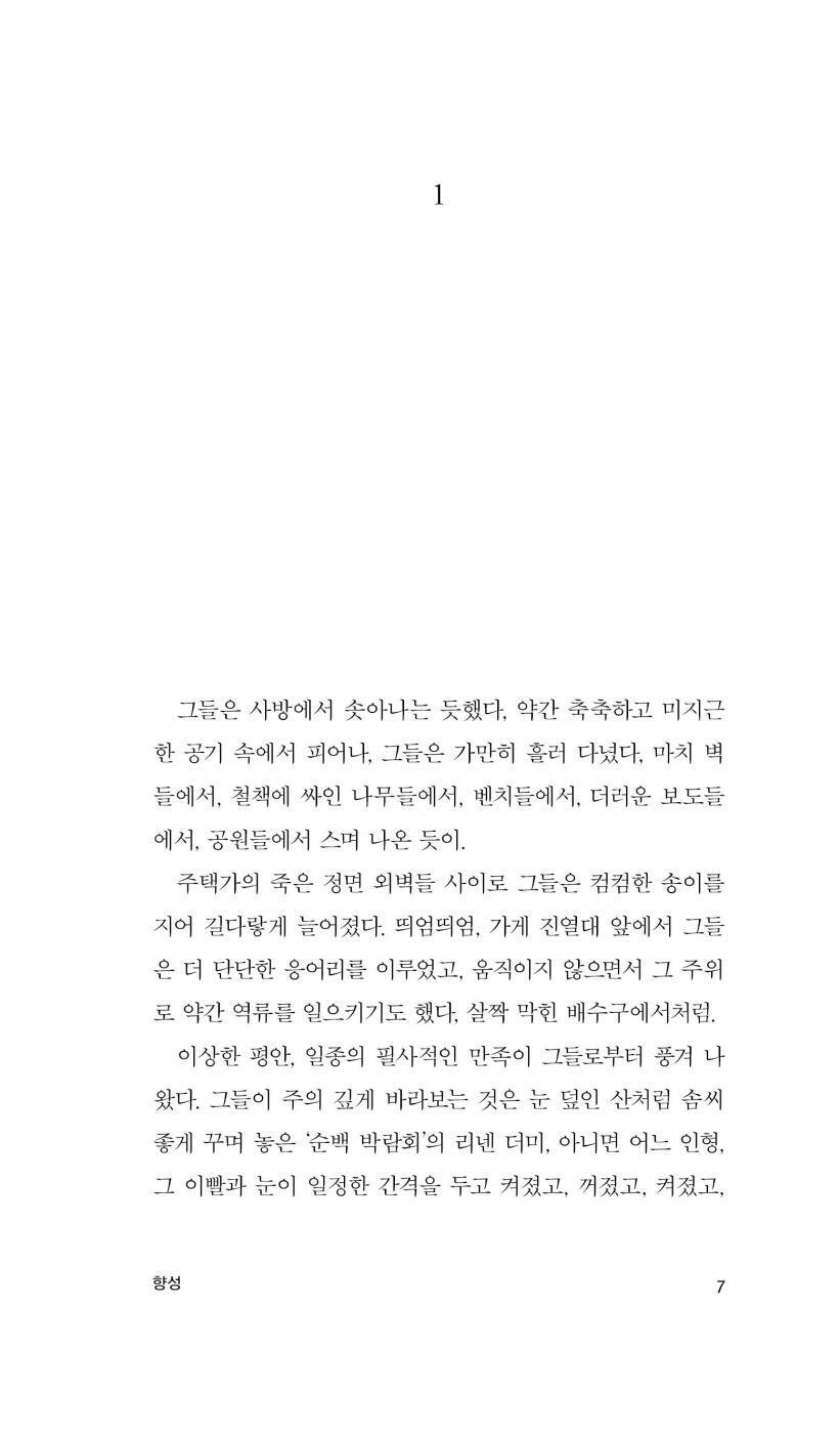 Tropisms (Tropismes) by Nathalie Sarraute | Korean Edition