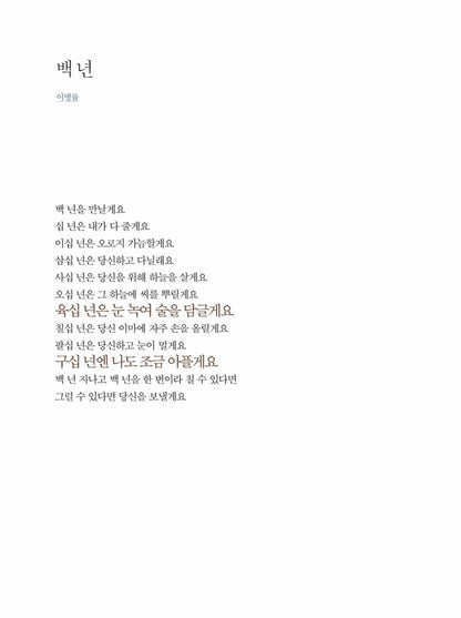 Maybe stars take your grief Vol 1, Korean Drama Goblin Gong yoo Dokkaebi