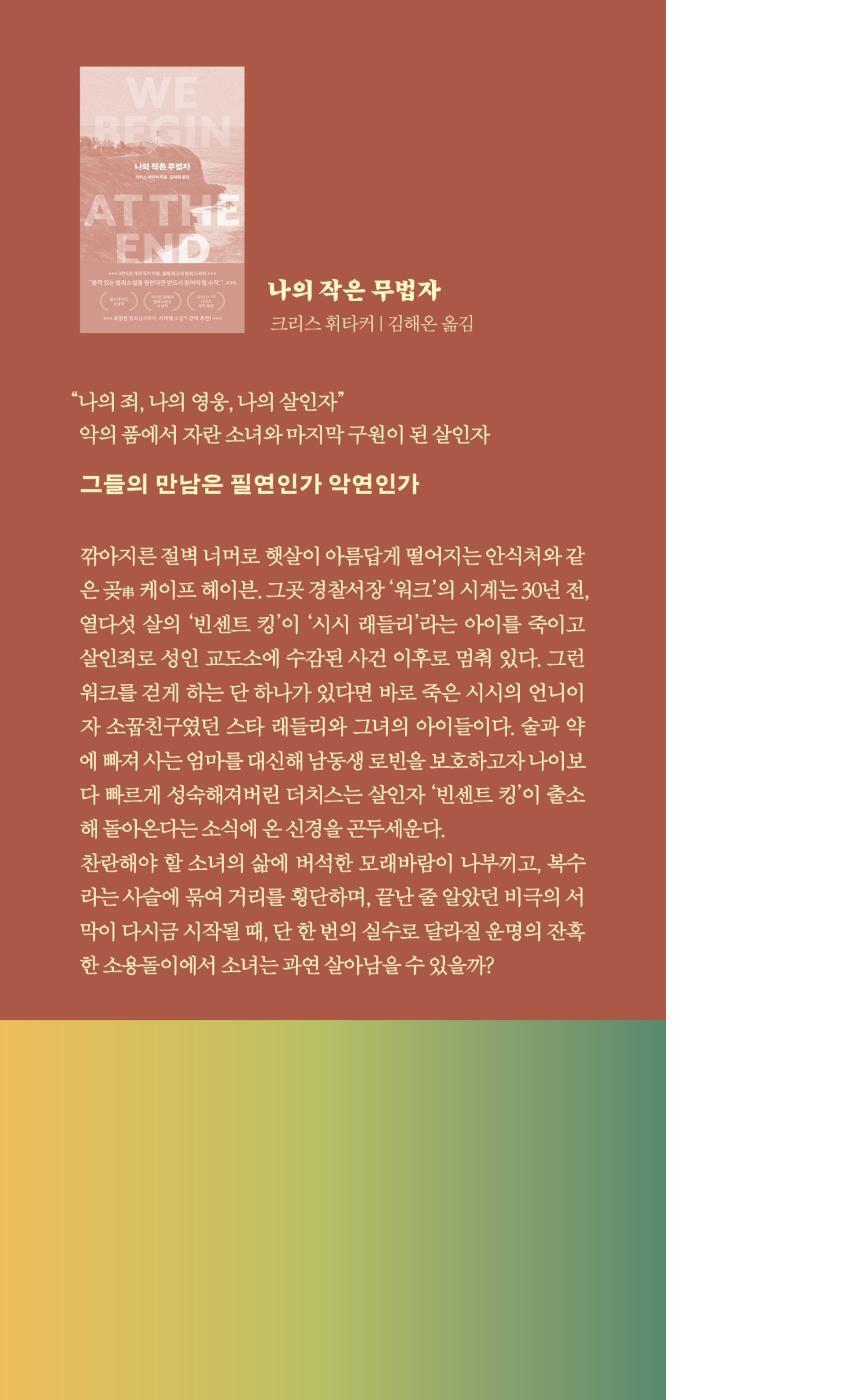 All the Colors of the Dark Vol 1-2 Set by Chris Whitaker | Korean Edition