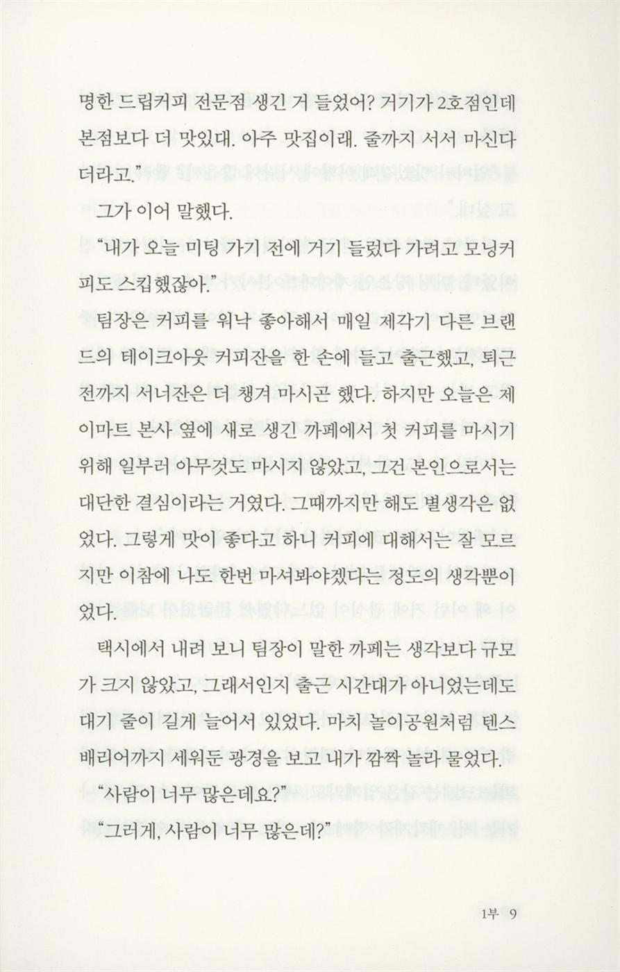 To the Moon by Jang Ryujin | Korean | 달까지 가자, 장류진