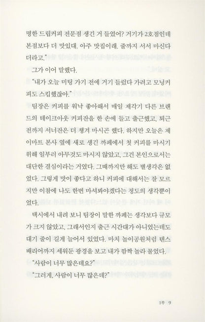 To the Moon by Jang Ryujin | Korean | 달까지 가자, 장류진
