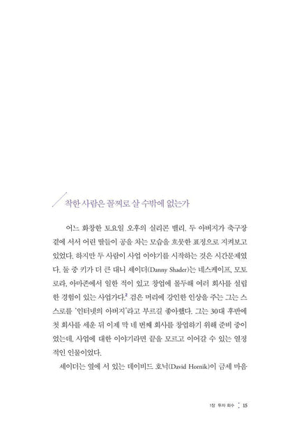 Give and Take by Adam Grant Korean Edition