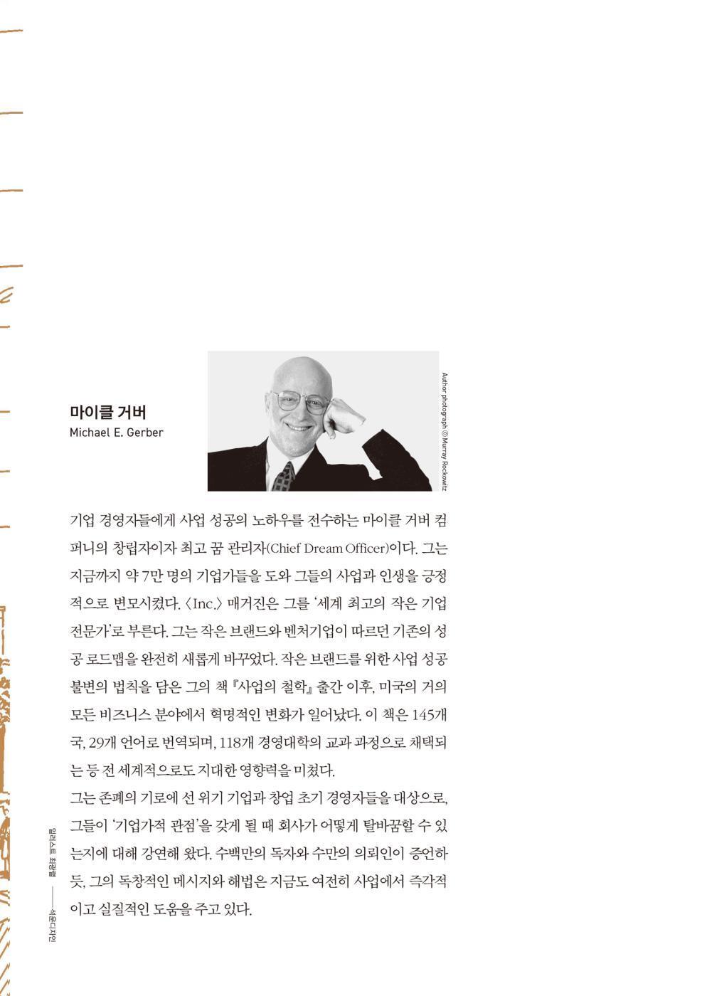 The E-Myth Revisited by Michael E. Gerber Korean Edition
