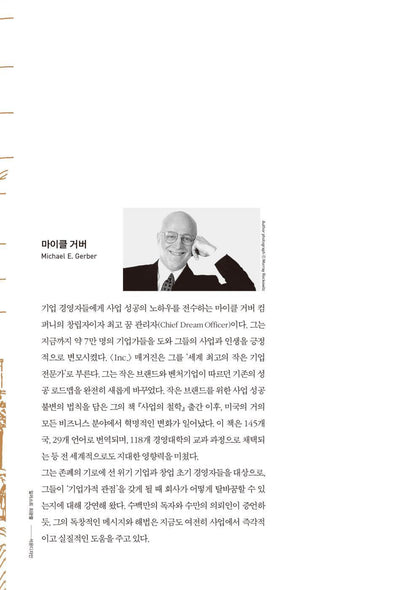 The E-Myth Revisited by Michael E. Gerber Korean Edition