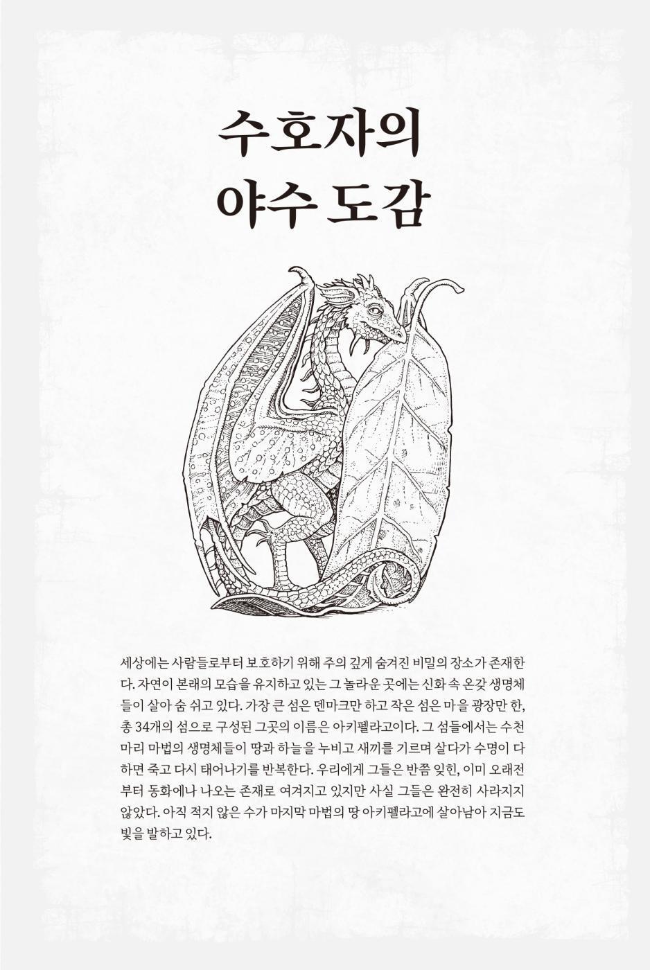 Impossible Creatures by Katherine Rundell, Korean, 임파서블 크리처스, 캐서린 런델