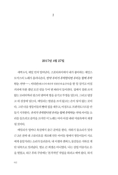 The River Is Waiting by Wally Lamb | Korean Edition