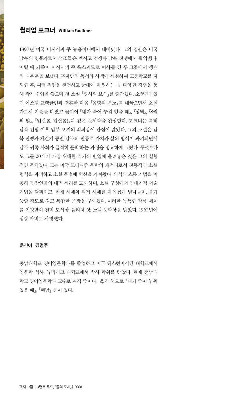 As I Lay Dying by William Faulkner | Korean Edition