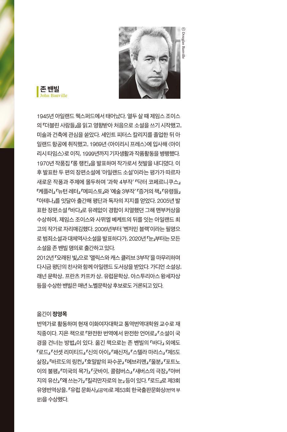 Ancient Light Novel by John Banville Korean Edition