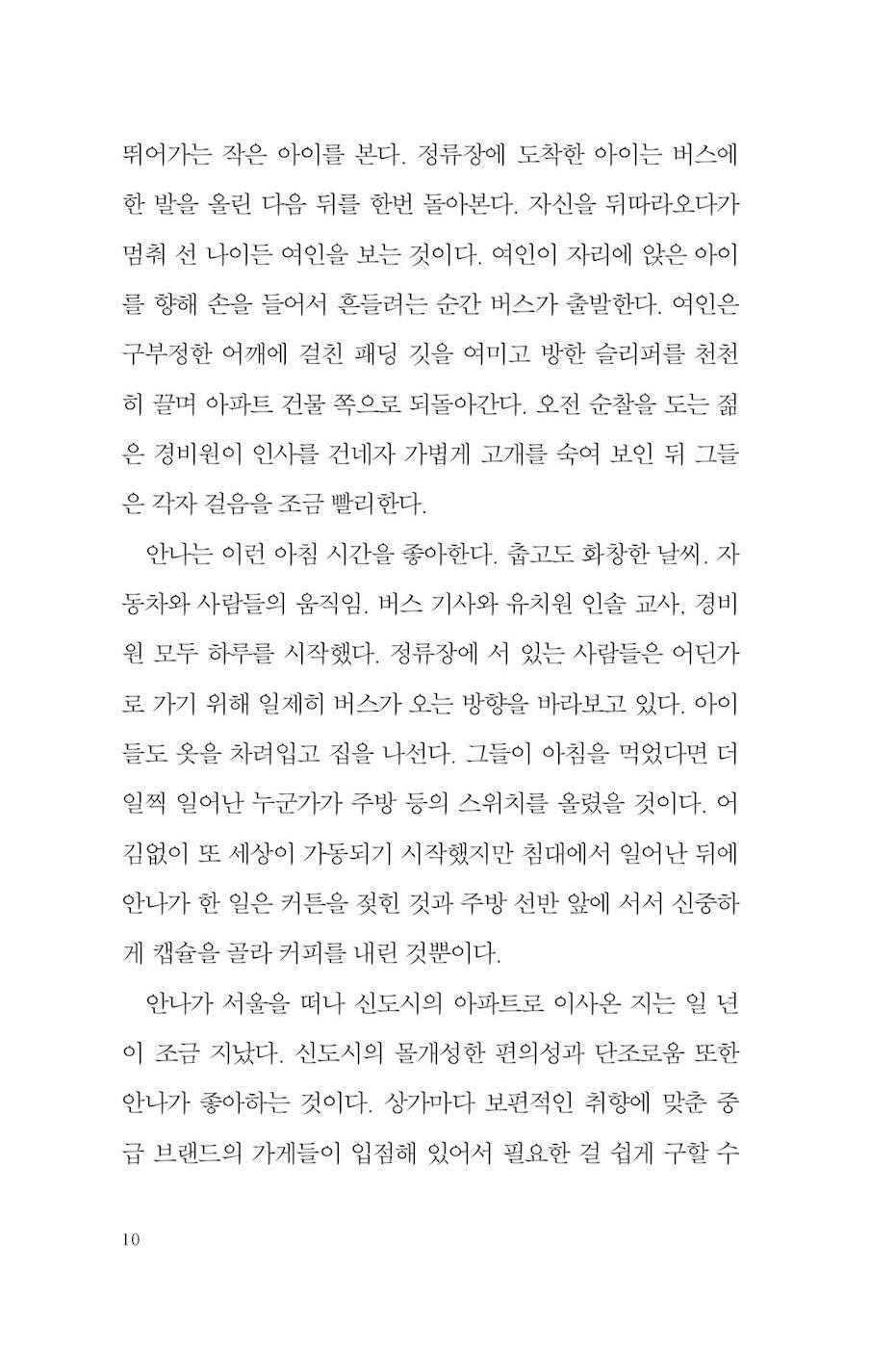 The Touch of Time by Eun Hee-kyung | Korean Novel | 시간의 감촉, 은희경