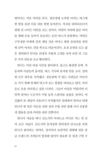 The Touch of Time by Eun Hee-kyung | Korean Novel | 시간의 감촉, 은희경
