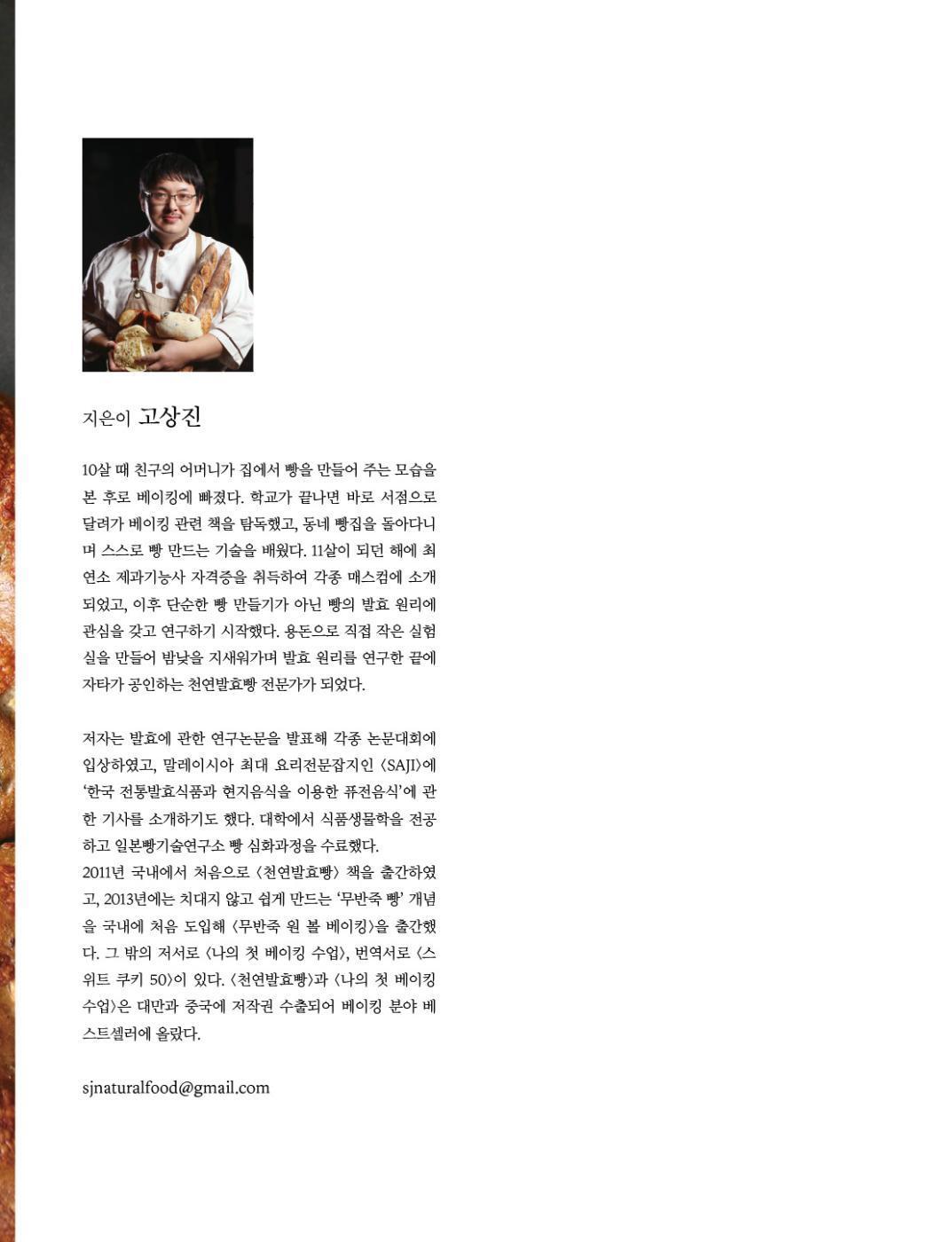 Bread Master Class, Korean Baking Guide