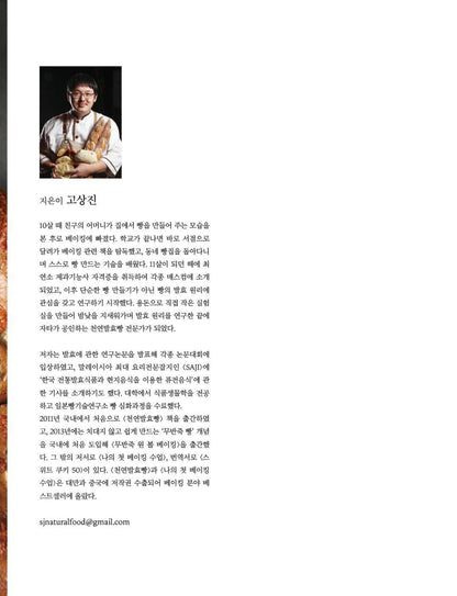 Bread Master Class, Korean Baking Guide