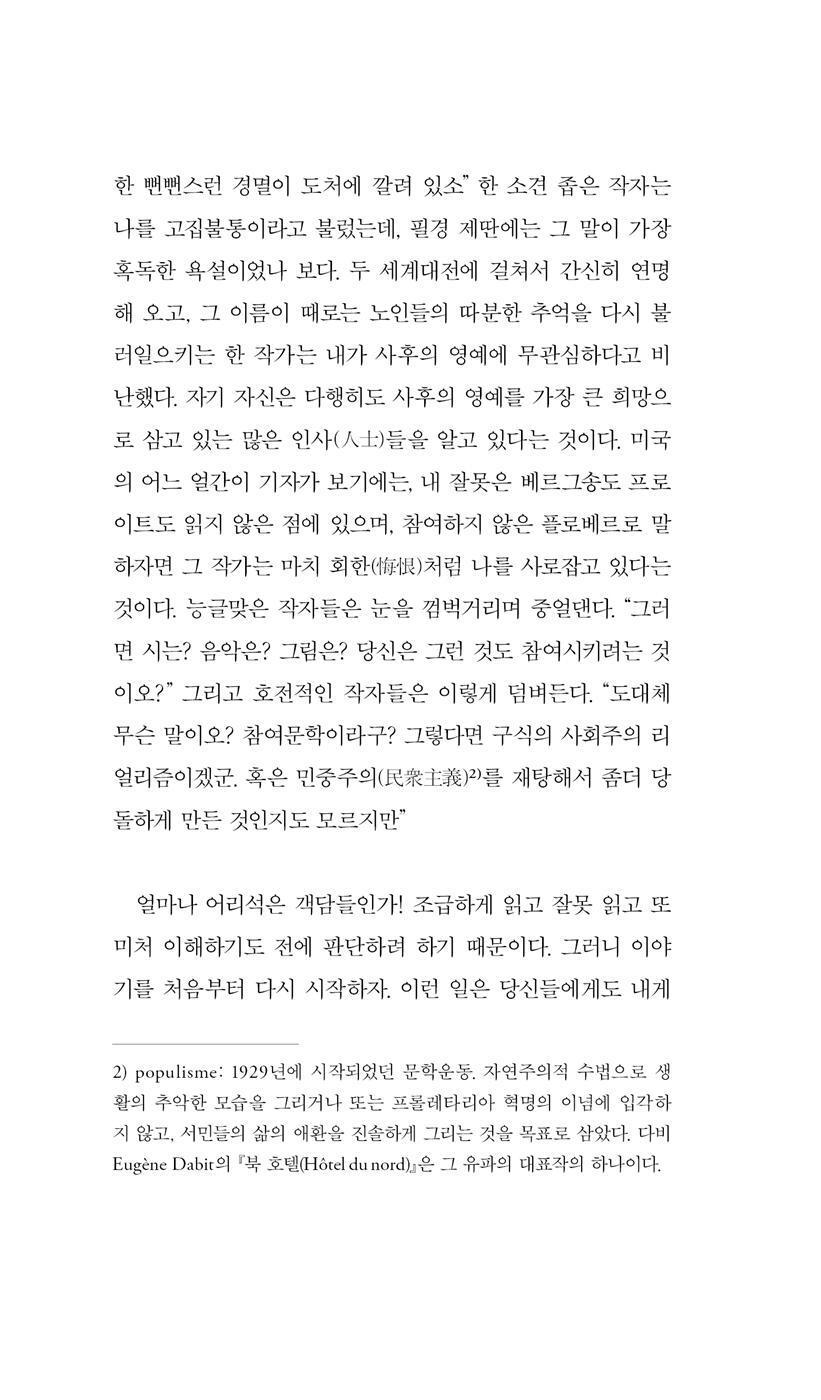 What Is Literature? (Qu'est-ce que la littérature?) by Jean-Paul Sartre | Korean
