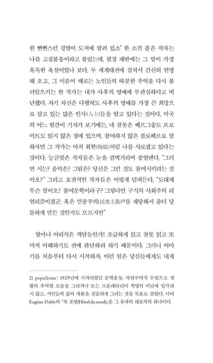 What Is Literature? (Qu'est-ce que la littérature?) by Jean-Paul Sartre | Korean