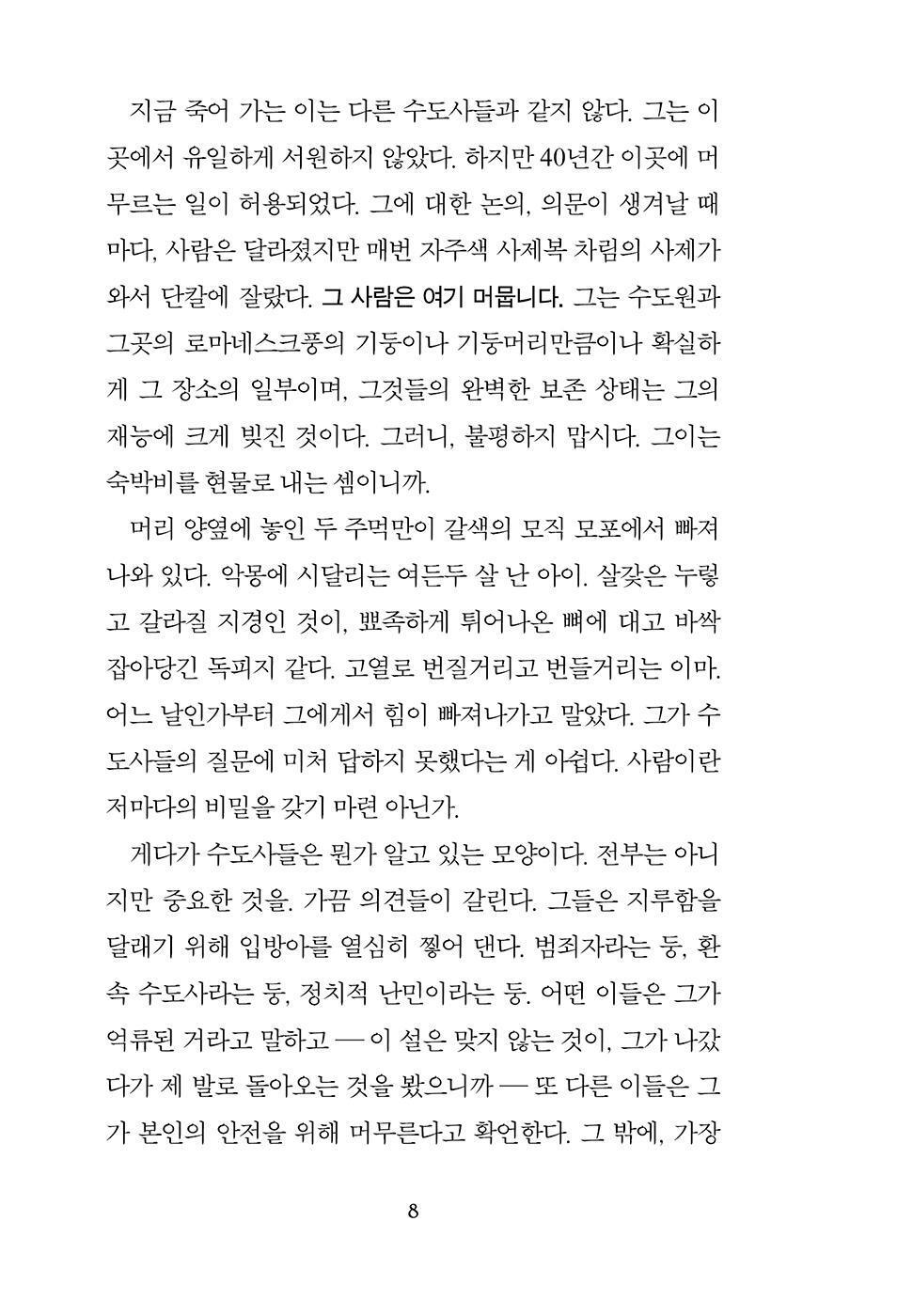 Watching Over Her (Veiller sur elle) by Jean-Baptiste Andrea Korean Edition