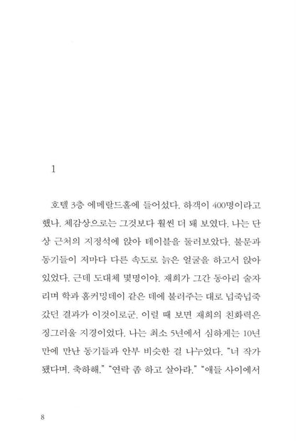 Love in the Big City by Sang Young Park | Korean | 대도시의 사랑법