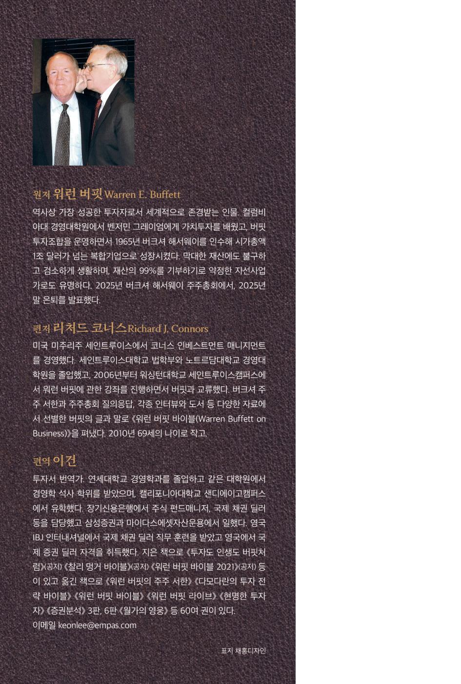 Warren Buffett on Business by Warren Buffett Korean Edition