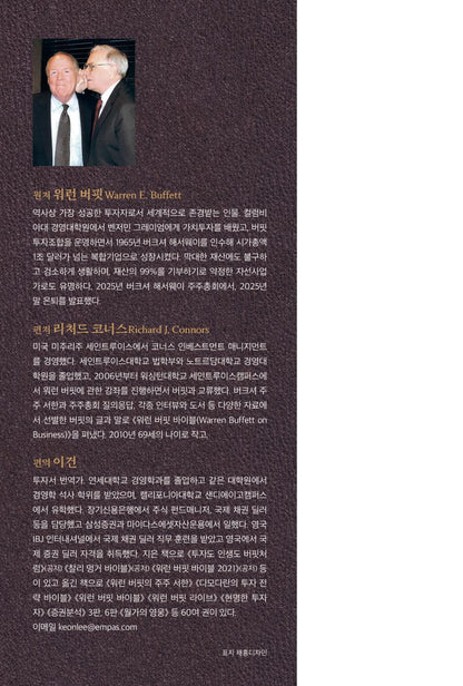 Warren Buffett on Business by Warren Buffett Korean Edition