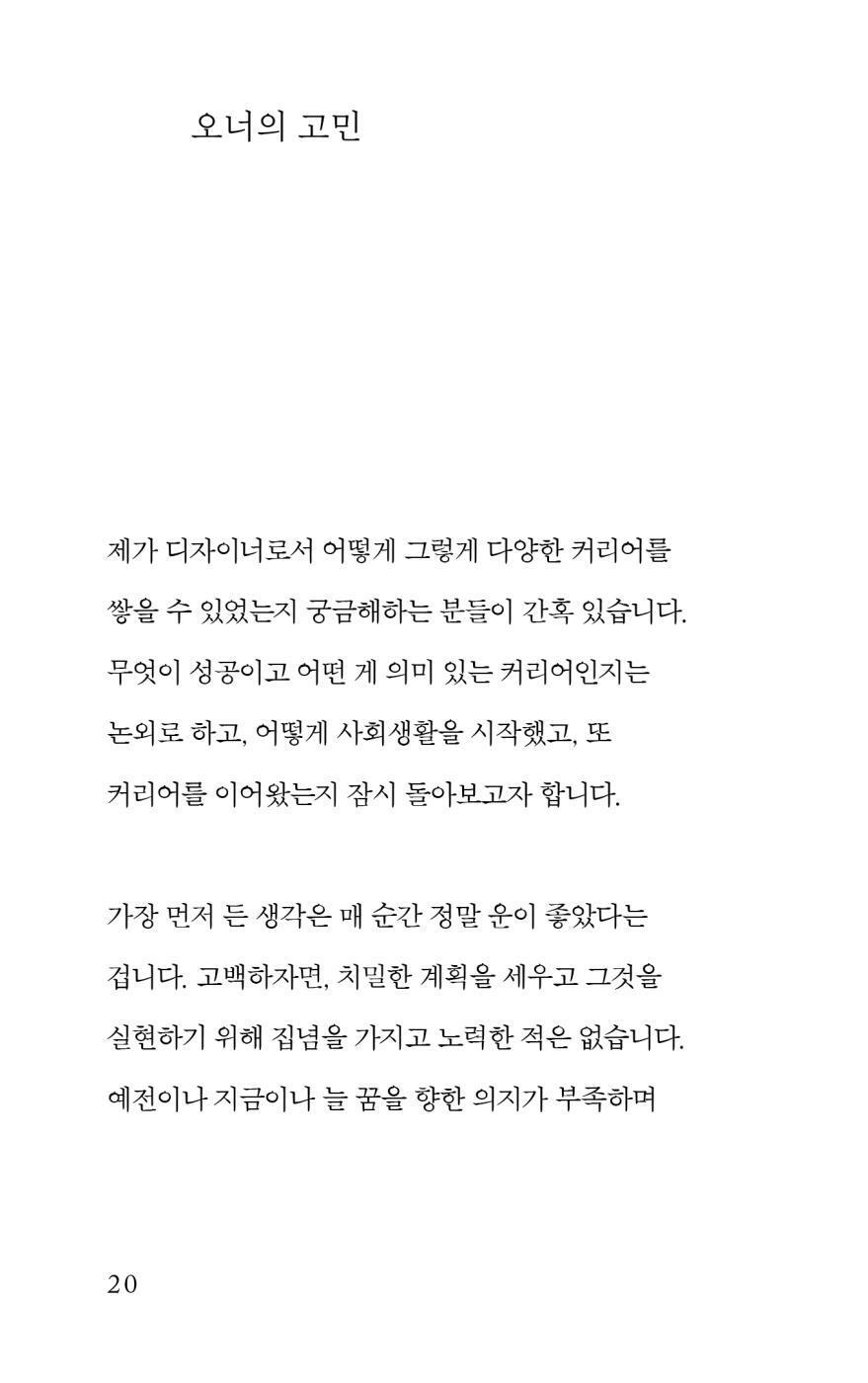 Sense of Work by Cho Soo-yong Korean Edition