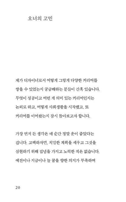 Sense of Work by Cho Soo-yong Korean Edition
