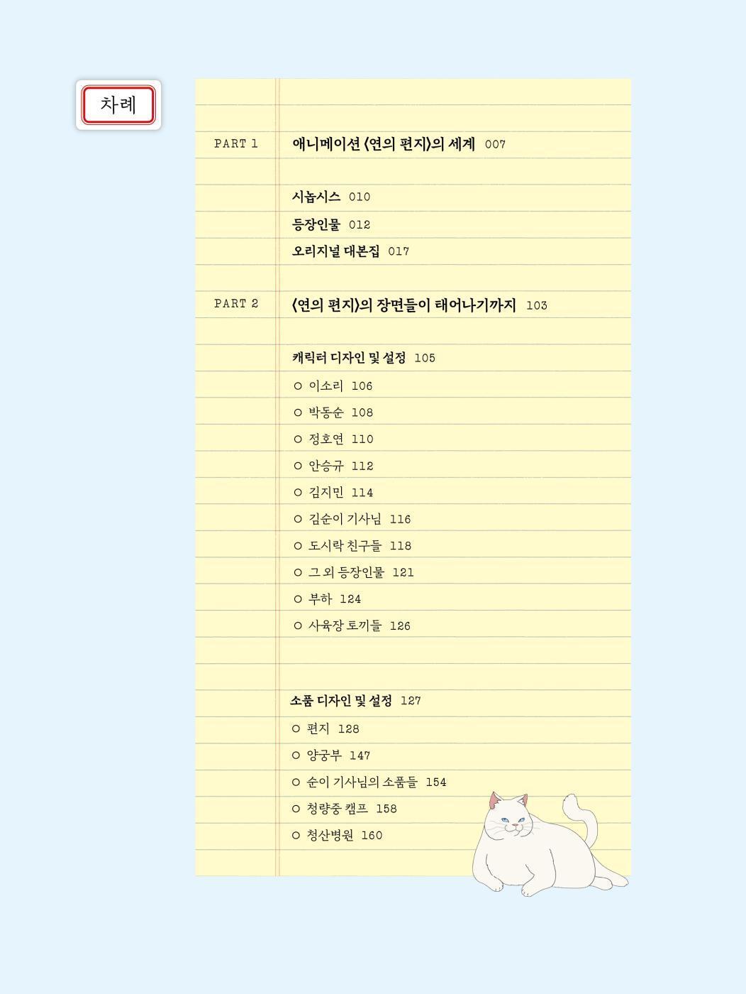 Your Letter Animation Archive Script Book | 연의 편지 애니메이션 아카이브북 | Korean Movie