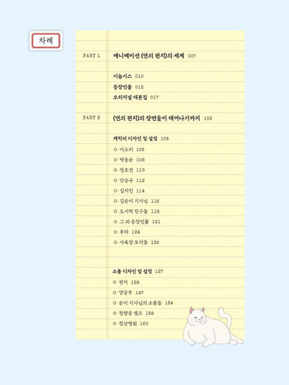 Your Letter Animation Archive Script Book | 연의 편지 애니메이션 아카이브북 | Korean Movie
