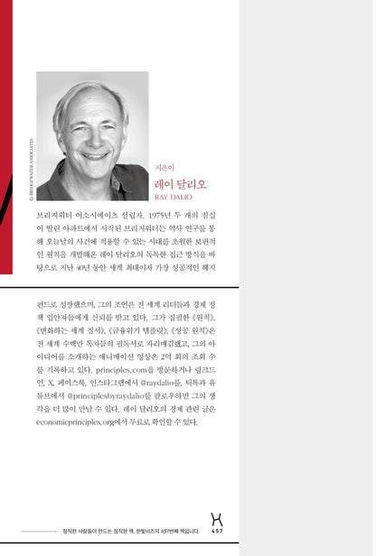 How Countries Go Broke: The Big Cycle by Ray Dalio Korean Edition