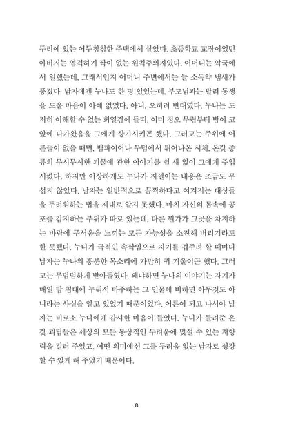 Opowiadania Bizarne (Bizarre Stories) by Olga Tokarczuk, Korean, 기묘한 이야기들