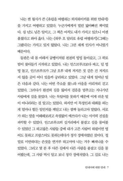 The Restaurant at the End of the Universe Vol 1 by Douglas Adams | Korean Edition