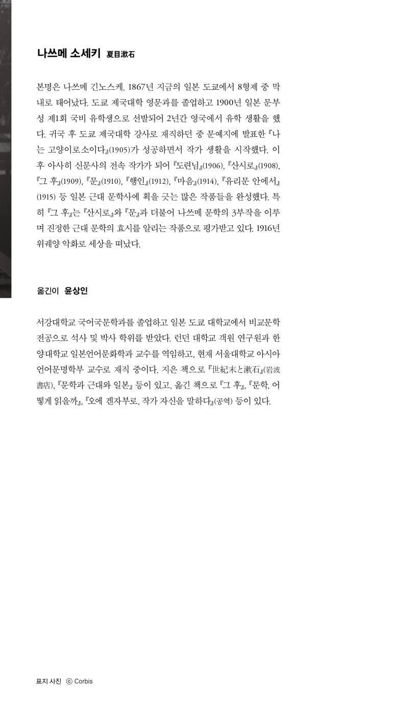 And Then (それから) by Natsume Sōseki | Korean Edition